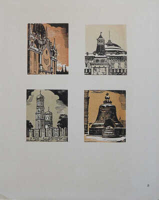 [Маторин М., автограф] М. Маторин. Ксилографии. М.: Издательство «Изобразительное искусство», 1976.